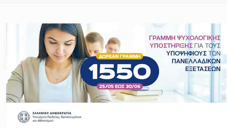Επικίνδυνη οδηγία από το υπουργείο Παιδείας