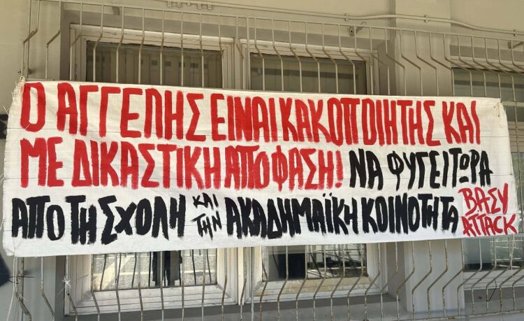 Ένοχος για σεξουαλική παρενόχληση καθηγητής του Βιολογικού Πάτρας