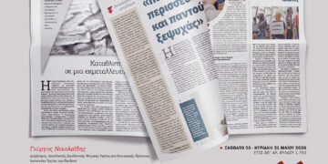 Διαβάστε στο Πριν που κυκλοφορεί 30-31/5: Αφιέρωμα στην ψυχική υγεία