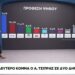 Αναμόρφωση πολιτικού σκηνικού με όπλο τις δημοσκοπήσεις