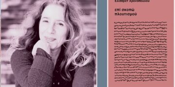 Δωσίλογοι «Επί σκοπώ πλουτισμού»