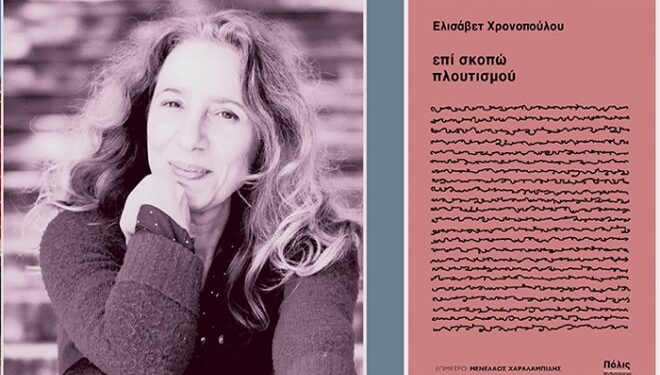 Δωσίλογοι «Επί σκοπώ πλουτισμού»