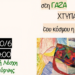 Εκδήλωση: Στη Γάζα χτυπά του κόσμου η καρδιά- Τρίτη 30/6-Εργατική Λέσχη Νέας Σμύρνης