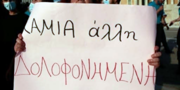 νΚΑ: Πόσες γυναικοκτονιές ακόμα;