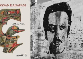 Γασσάν Καναφάνι: το θέατρο της αντίστασης