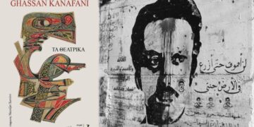 Γασσάν Καναφάνι: το θέατρο της αντίστασης