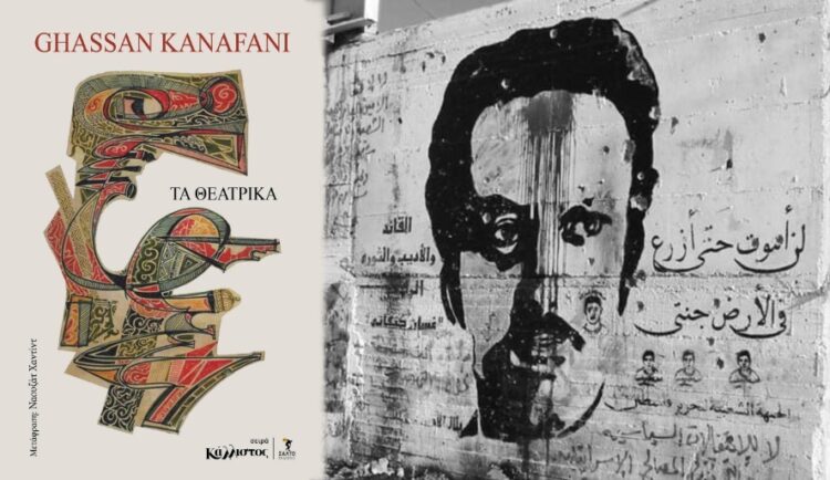 Γασσάν Καναφάνι: το θέατρο της αντίστασης