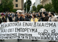 Η μαφία των τραπεζών και το δικαίωμα στην κατοικία