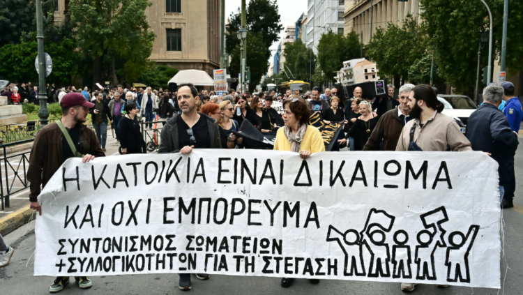 Η μαφία των τραπεζών και το δικαίωμα στην κατοικία