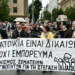 Η μαφία των τραπεζών και το δικαίωμα στην κατοικία