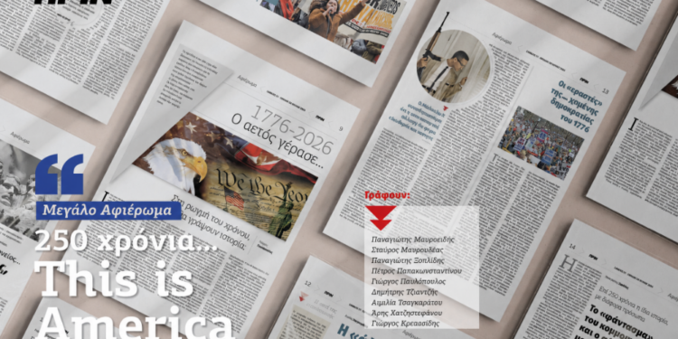 Αφιέρωμα στα 250 χρόνια ΗΠΑ: «1776 – 2026-Ο αετός γέρασε…»