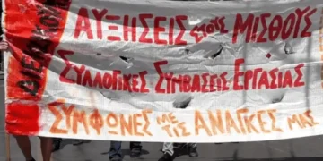 Συντονισμός Πρωτοβάθμιων Σωματείων: Εκδήλωση για τις συλλογικές συμβάσεις τη Δευτέρα