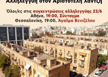Κομμουνιστική Απελευθέρωση: Αλληλεγγύη στον αγώνα υπεράσπισης των Προσφυγικών!