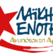 ΛΑΕ-ΑΑ: Πρόταση εκλογικής συνεργασίας, «σύγκρουση» με την ΕΕ στον βαθμό που…