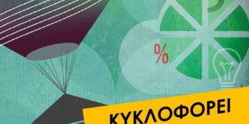 Κυκλοφόρησε ο Σελιδοδείκτης με αφιέρωμα «Ιδιωτικοποίηση και εκπαίδευση»