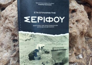 Οι μεταλλεργάτες της Σερίφου σε πρώτο πρόσωπο