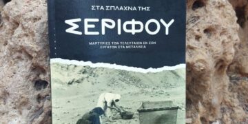 Οι μεταλλεργάτες της Σερίφου σε πρώτο πρόσωπο