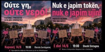 Πρωτοβουλία Αλβανών Μεταναστ.ρι.ών: Κάλεσμα σε συγκέντρωση στο Σύνταγμα 14/6 – αλληλεγγύη στον αγώνα ενάντια στη λεηλασία της γης