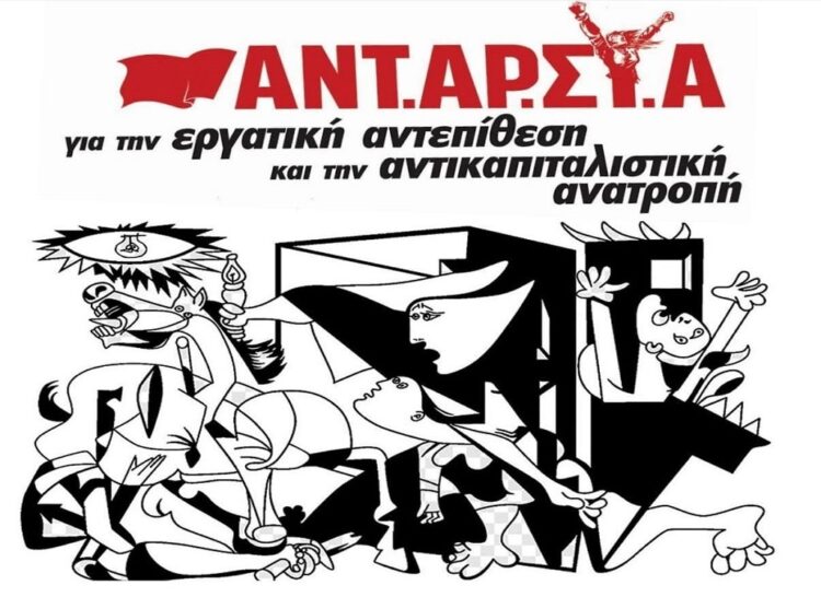 Εκδήλωση ΑΝΤΑΡΣΥΑ Iωαννίνων στις 2/7 για τις πολιτικές εξελίξεις