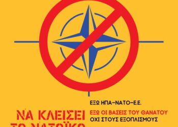 Να κλείσει το NATOϊκό στρατηγείο! – Διαδήλωση στη Θεσσαλονίκη το Σάββατο 6/6