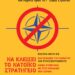 Να κλείσει το NATOϊκό στρατηγείο! – Διαδήλωση στη Θεσσαλονίκη το Σάββατο 6/6