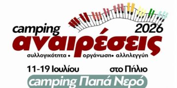 Κάμπινγκ Αναιρέσεις 2026: Ραντεβού 11 με 19 Ιουλίου στο Πήλιο