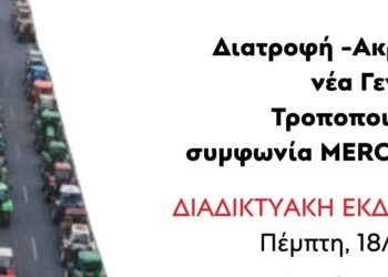 Κομμουνιστική Απελευθέρωση: Εκδήλωση αγροτοδιατροφικής επιτροπής στις 18/6