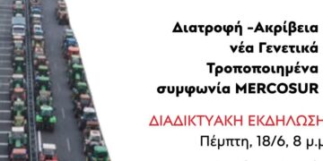 Κομμουνιστική Απελευθέρωση: Εκδήλωση αγροτοδιατροφικής επιτροπής στις 18/6