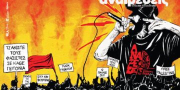 Κυκλοφόρησε το 49ο τεύχος του περιοδικού Αναιρέσεις με θέμα την πάλη κατά του φασισμού και της ακροδεξιάς