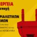 Ατζέντα 27.06