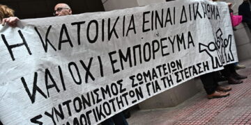 Να σωθούν τα σπίτια όχι ξανά οι τράπεζες