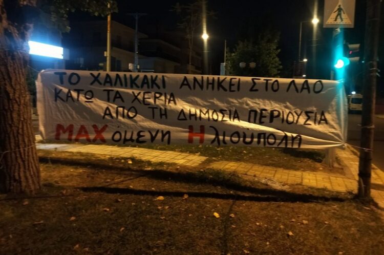 Ηλιούπολη: «Δίνουν» πάρκο στο Υπερταμείο