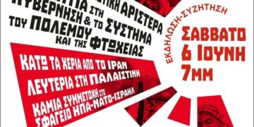 Εκδήλωση ΑΝΤΑΡΣΥΑ στη Νίκαια, Σάββατο 6/6 στις 7 μμ – Ενάντια στην κυβέρνηση και το σύστημα του πολέμου και της φτώχειας