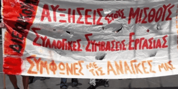 Ενιαία διεκδίκηση Συλλογικών Συμβάσεων Εργασίας τώρα