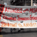 Ενιαία διεκδίκηση Συλλογικών Συμβάσεων Εργασίας τώρα
