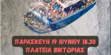 Διαδήλωση την Παρασκευή 19/6 6.30 μ.μ. για το έγκλημα στην Πύλο από την πλατεία Βικτωρίας στη βουλή