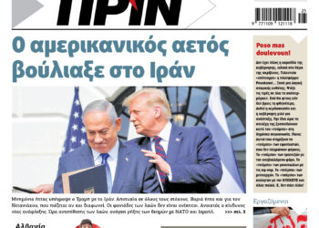 Διαβάστε στο Πριν που κυκλοφορεί το Σαββατοκύριακο 20-21 Ιουνίου 2026