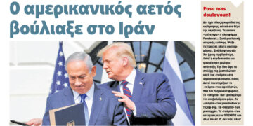 Διαβάστε στο Πριν που κυκλοφορεί το Σαββατοκύριακο 20-21 Ιουνίου 2026
