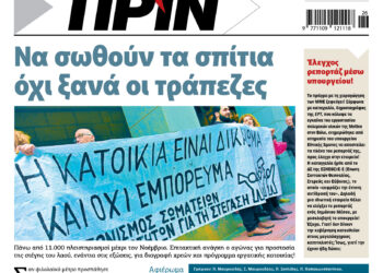 Διαβάστε στο Πριν που κυκλοφορεί το Σαββατοκύριακο 27-28 Ιουνίου 2026