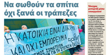 Διαβάστε στο Πριν που κυκλοφορεί το Σαββατοκύριακο 27-28 Ιουνίου 2026
