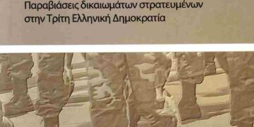 Στρατός κατά δικαιωμάτων των στρατευμένων