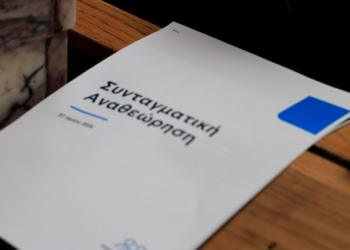 Επικίνδυνη συνταγματική αναθεώρηση