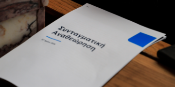 Επικίνδυνη συνταγματική αναθεώρηση