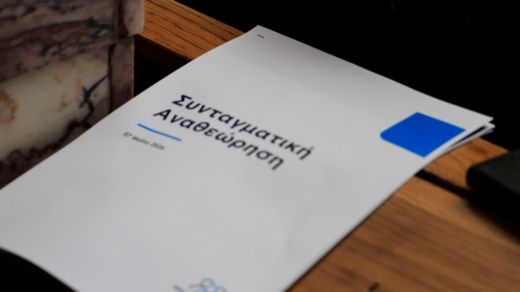 Επικίνδυνη συνταγματική αναθεώρηση