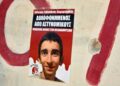 Η ΕΛ.ΑΣ. και η Ελλάδα του κέρδους σκοτώνουν