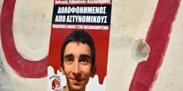 Η ΕΛ.ΑΣ. και η Ελλάδα του κέρδους σκοτώνουν