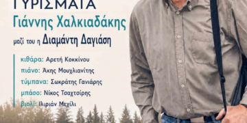 «Κύκλου Γυρίσματα» – Συναυλία του Γιάννη Χαλκιαδάκη την Τετάρτη 29 Ιουλίου 2026 στο Θέατρο Ρεματιάς Χαλανδρίου