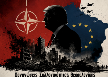 Διαδήλωση και στη Θεσσαλονίκη ενάντια στη σύνοδο ΝΑΤΟ την Τρίτη 7 Ιουλίου, 7 μ.μ. Αγ.Βενιζέλου