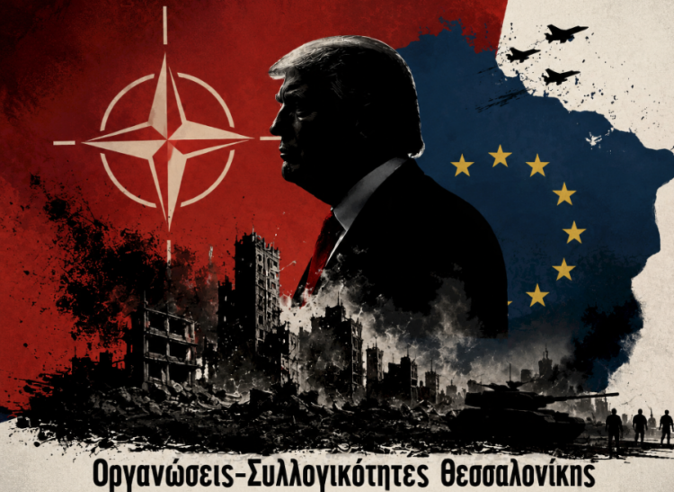 Διαδήλωση ενάντια στη σύνοδο ΝΑΤΟ την Τρίτη 7 Ιουλίου | 19:00 Αγ.Βενιζέλου
