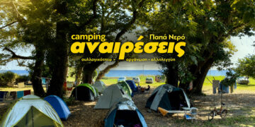 Ξεκινά το Camping Αναιρέσεις στο Πήλιο με πλούσιο πρόγραμμα από 11-19 Ιουλίου